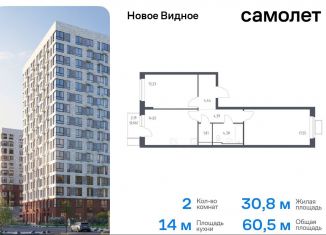 Продажа двухкомнатной квартиры, 60.5 м2, Московская область