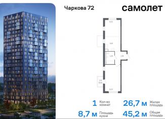 Продам 1-комнатную квартиру, 45.2 м2, Тюмень, Ленинский округ, жилой комплекс Чаркова 72, 1.2