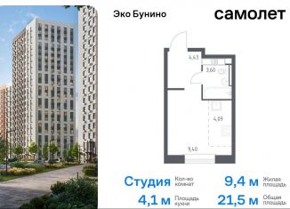 Продажа квартиры студии, 21.5 м2, Москва, жилой комплекс Эко Бунино, 14.2