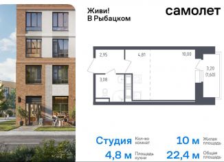 Квартира на продажу студия, 22.4 м2, Санкт-Петербург, жилой комплекс Живи в Рыбацком, 5, метро Рыбацкое