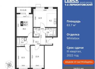 Продаю 4-ком. квартиру, 83.7 м2, Московская область, Рождественская улица, 6