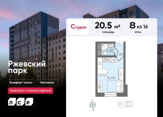 Продаю квартиру студию, 20.5 м2, Ленинградская область