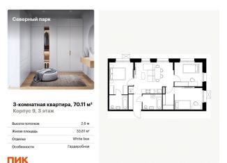 Продается 3-ком. квартира, 70.1 м2, Хабаровск