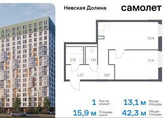 Продажа 1-ком. квартиры, 42.3 м2, Ленинградская область, Невская Долина, 1.3