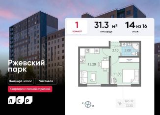 Продается однокомнатная квартира, 31.3 м2, Ленинградская область