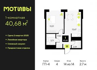 Продаю однокомнатную квартиру, 40.7 м2, Тюменская область, улица Первооткрывателей, 15