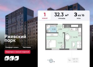 Продам 1-комнатную квартиру, 32.3 м2, Ленинградская область