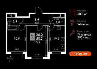 Продажа 2-комнатной квартиры, 50.3 м2, Московская область, Римский проезд, 7