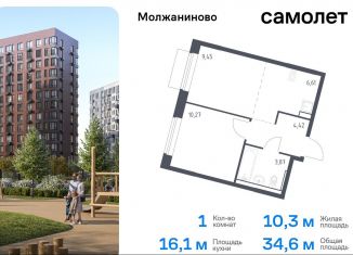 1-комнатная квартира на продажу, 34.6 м2, Москва, жилой комплекс Молжаниново, к4, Молжаниновский район