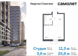 Продажа квартиры студии, 25.8 м2, Красногорск, жилой комплекс Квартал Строгино, к2