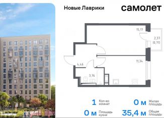 Продажа 1-ком. квартиры, 35.4 м2, Мурино, жилой комплекс Новые Лаврики, 1.1