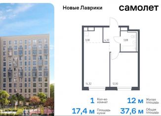 Однокомнатная квартира на продажу, 37.6 м2, Московская область, посёлок 3-й Участок, 4