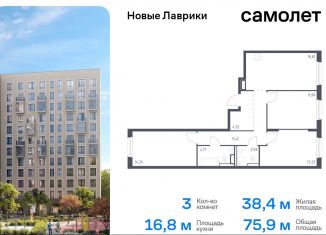 Продам 3-комнатную квартиру, 75.9 м2, Мурино