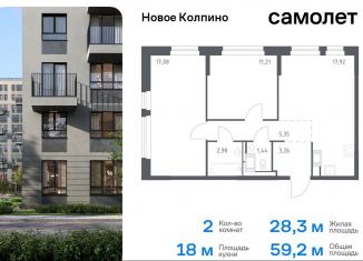 2-комнатная квартира на продажу, 59.2 м2, Колпино, ЖК Новое Колпино