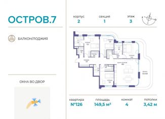 Продается 4-ком. квартира, 149.5 м2, Москва, СЗАО