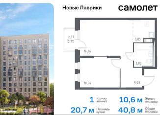 Однокомнатная квартира на продажу, 40.8 м2, Мурино, жилой комплекс Новые Лаврики, 1.1