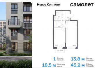 Продажа 1-комнатной квартиры, 45.2 м2, Колпино