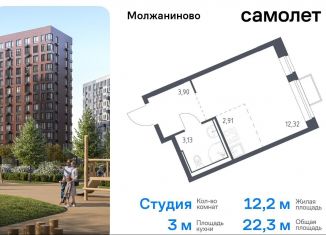 Квартира на продажу студия, 22.3 м2, Москва, жилой комплекс Молжаниново, к5, Молжаниновский район