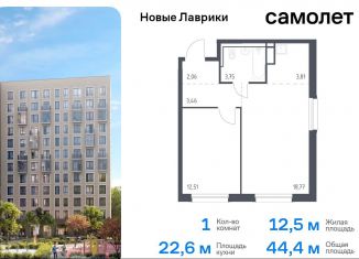 Продается 1-комнатная квартира, 44.4 м2, Ленинградская область