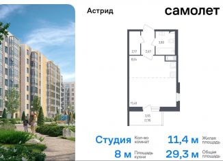 Квартира на продажу студия, 28.8 м2, Колпино, жилой комплекс Астрид, 10, ЖК Астрид