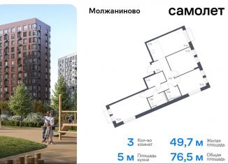 Продается трехкомнатная квартира, 76.5 м2, Москва, жилой комплекс Молжаниново, к4, Молжаниновский район