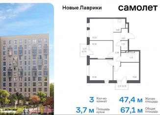 Продажа 3-ком. квартиры, 67.1 м2, Мурино, жилой комплекс Новые Лаврики, 1.1