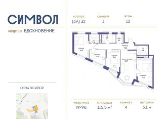 Продажа 4-ком. квартиры, 115.5 м2, Москва, район Лефортово