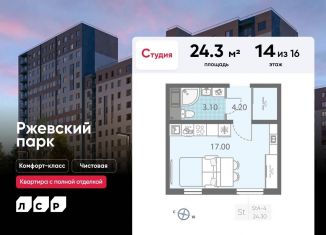 Продам квартиру студию, 24.3 м2, Ленинградская область