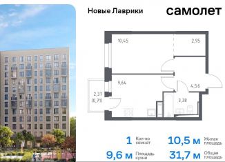 1-ком. квартира на продажу, 31.7 м2, Мурино, жилой комплекс Новые Лаврики, 1.1