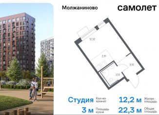 Продаю квартиру студию, 22.3 м2, Москва, жилой комплекс Молжаниново, к6, Молжаниновский район