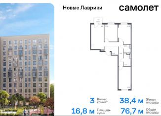 Продам трехкомнатную квартиру, 76.7 м2, Мурино