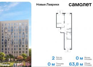 Продажа 2-комнатной квартиры, 63.8 м2, Ленинградская область