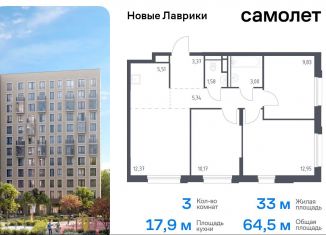 Продам трехкомнатную квартиру, 64.5 м2, Мурино