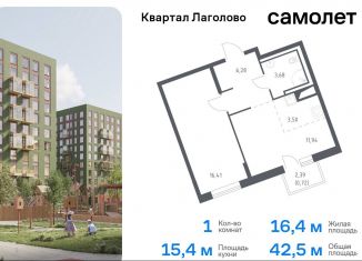 Продам однокомнатную квартиру, 42.5 м2, Ленинградская область, жилой комплекс Квартал Лаголово, 2