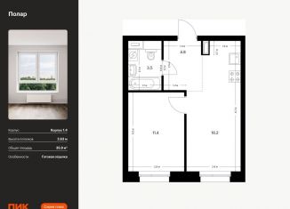 Продам 1-ком. квартиру, 35.9 м2, Москва, жилой комплекс Полар, 1.4, метро Медведково