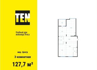 Продается трехкомнатная квартира, 127.7 м2, Свердловская область