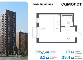 Продам квартиру студию, 25.4 м2, посёлок Мирный, жилой комплекс Томилино Парк, к6.1