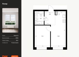 Продам однокомнатную квартиру, 36 м2, Москва, метро Бабушкинская, жилой комплекс Полар, 1.5