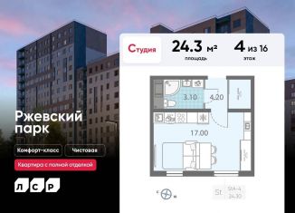 Продажа квартиры студии, 24.3 м2, Ленинградская область