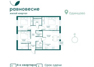 Продается 4-ком. квартира, 70.6 м2, Московская область