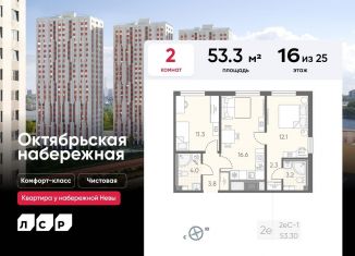 Продажа двухкомнатной квартиры, 53.3 м2, Санкт-Петербург, муниципальный округ Народный