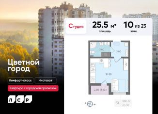 Продажа квартиры студии, 25.5 м2, Санкт-Петербург, Красногвардейский район