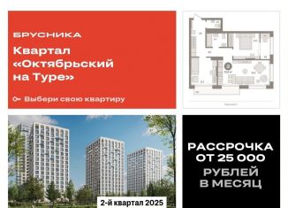 2-ком. квартира на продажу, 73.3 м2, Тюменская область