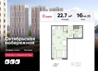 Продается квартира студия, 22.7 м2, Санкт-Петербург, ЖК Октябрьская набережная