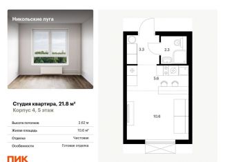 Продаю квартиру студию, 21.8 м2, Москва