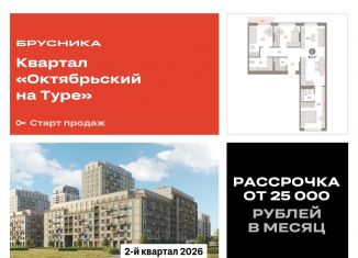 Продается 3-комнатная квартира, 82.1 м2, Тюменская область, Краснооктябрьская улица, 4к3