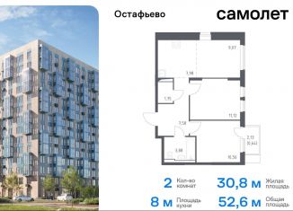 Продажа двухкомнатной квартиры, 52.6 м2, село Остафьево, жилой комплекс Остафьево, к19