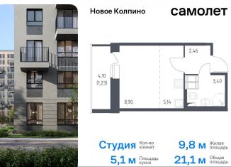 Продается квартира студия, 21.1 м2, Колпино, жилой комплекс Новое Колпино, к39