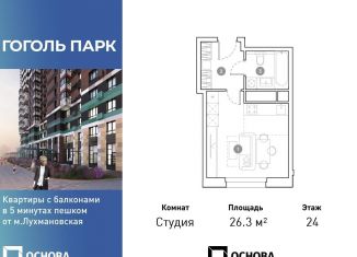 Продам квартиру студию, 26.3 м2, Люберцы, улица Гоголя, 3