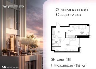 Продам 2-ком. квартиру, 48 м2, Москва, Верейская улица, 29с35